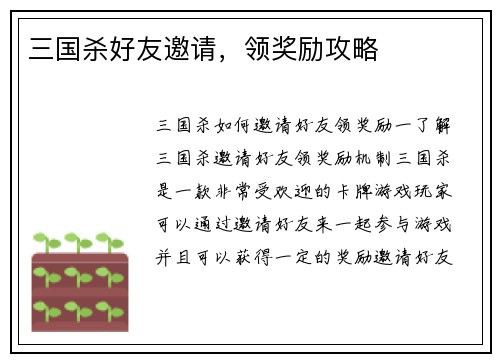 三国杀好友邀请，领奖励攻略