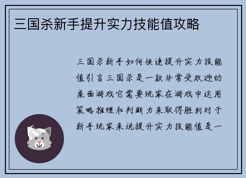 三国杀新手提升实力技能值攻略