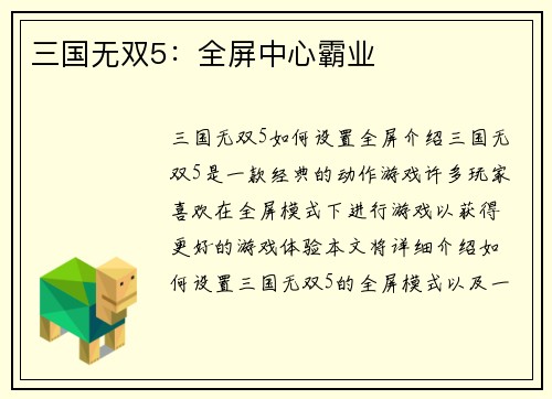 三国无双5：全屏中心霸业