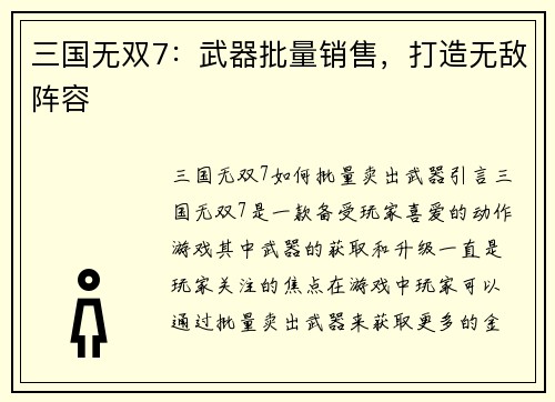 三国无双7：武器批量销售，打造无敌阵容