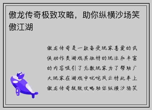 傲龙传奇极致攻略，助你纵横沙场笑傲江湖