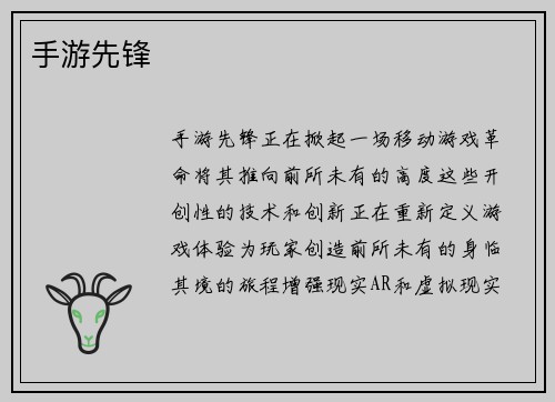 手游先锋