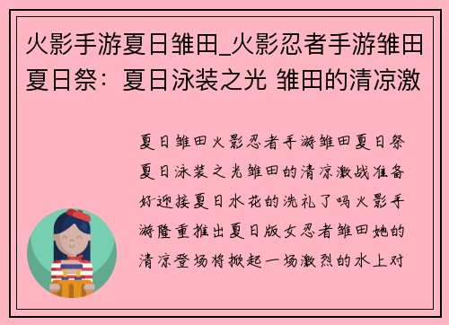 火影手游夏日雏田_火影忍者手游雏田夏日祭：夏日泳装之光 雏田的清凉激战