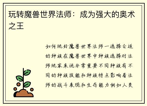 玩转魔兽世界法师：成为强大的奥术之王