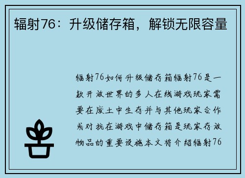 辐射76:升级储存箱,解锁无限容量