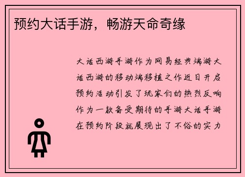 预约大话手游，畅游天命奇缘