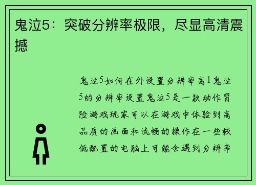 鬼泣5：突破分辨率极限，尽显高清震撼