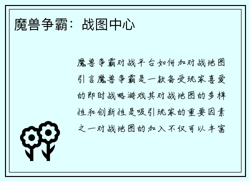 魔兽争霸:战图中心