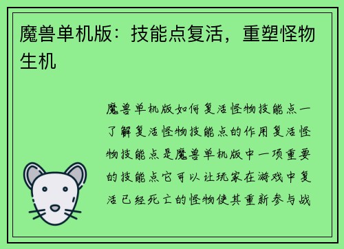魔兽单机版：技能点复活，重塑怪物生机